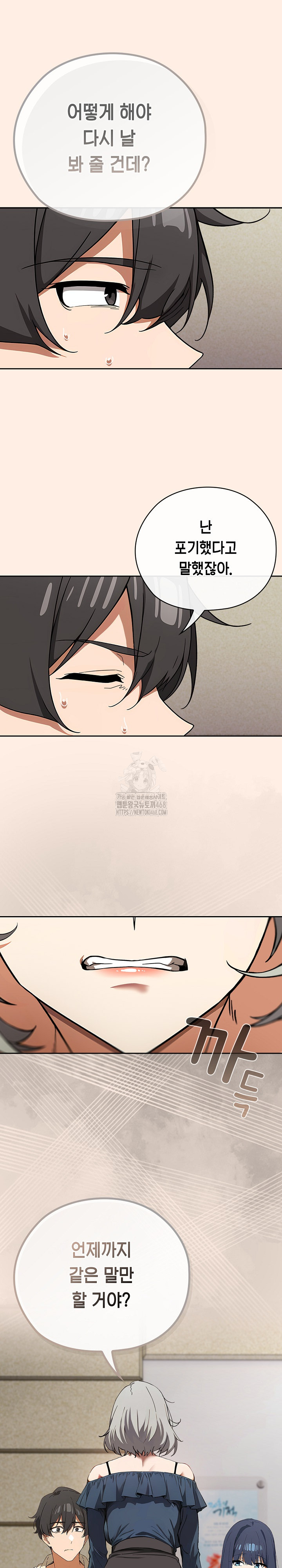 Swichon Raw Chapter 58 Page 26