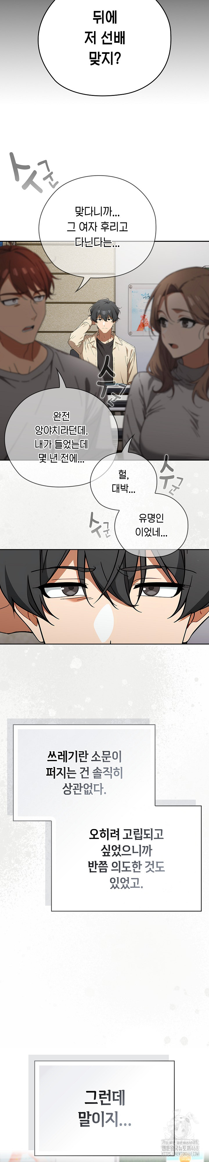 Swichon Raw Chapter 58 Page 5