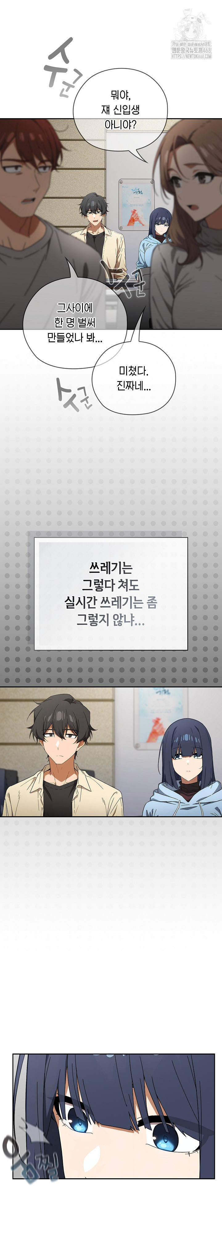 Swichon Raw Chapter 58 Page 7
