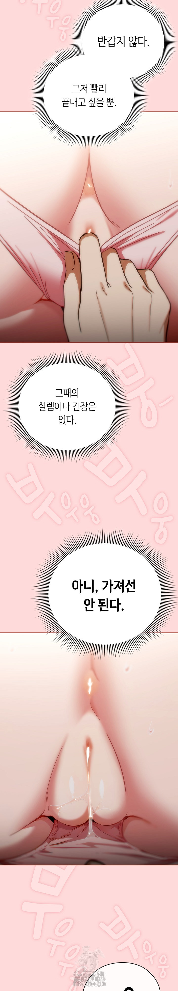 Swichon Raw Chapter 59 Page 13