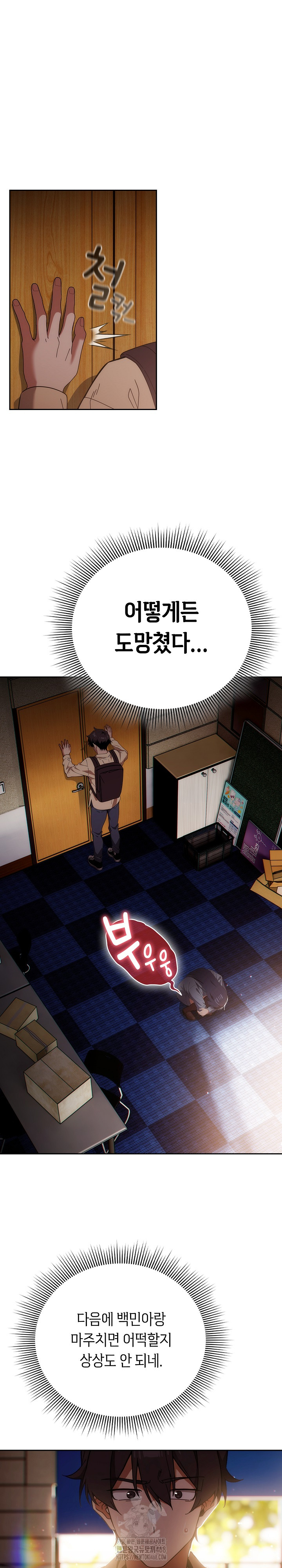 Swichon Raw Chapter 59 Page 2