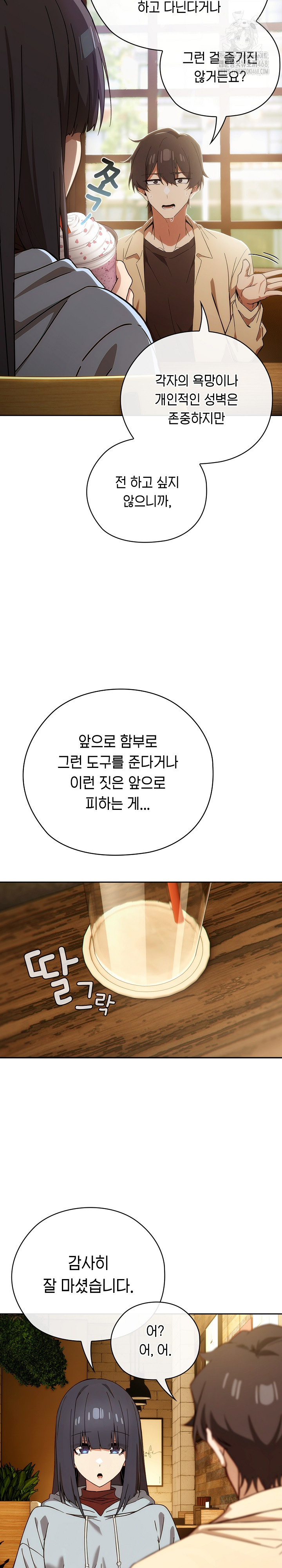 Swichon Raw Chapter 59 Page 23