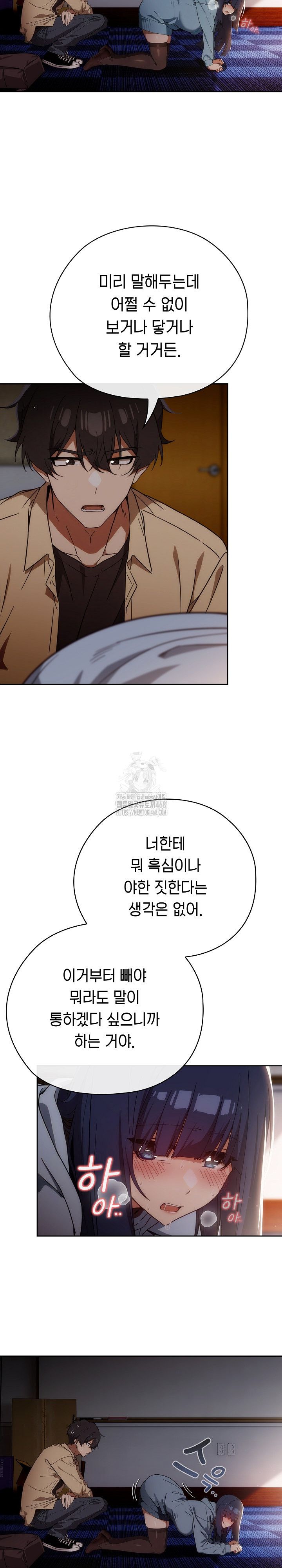 Swichon Raw Chapter 59 Page 8