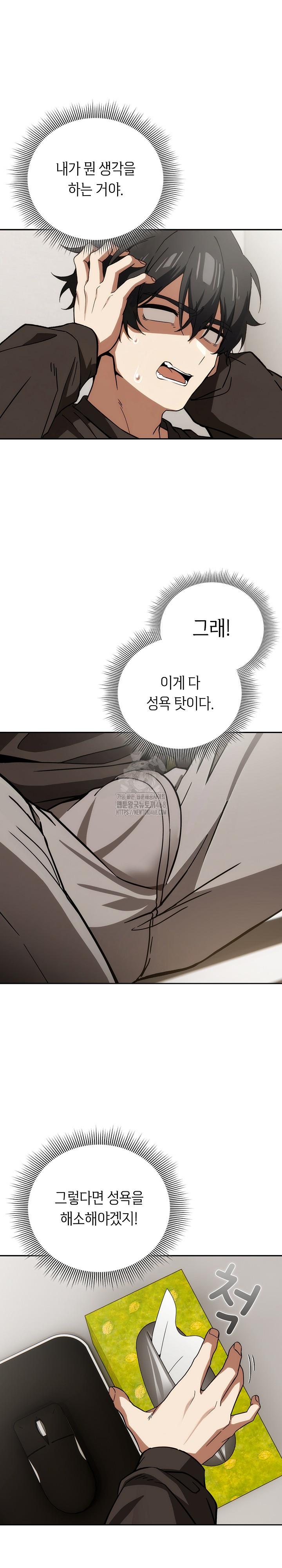 Swichon Raw Chapter 60 Page 14