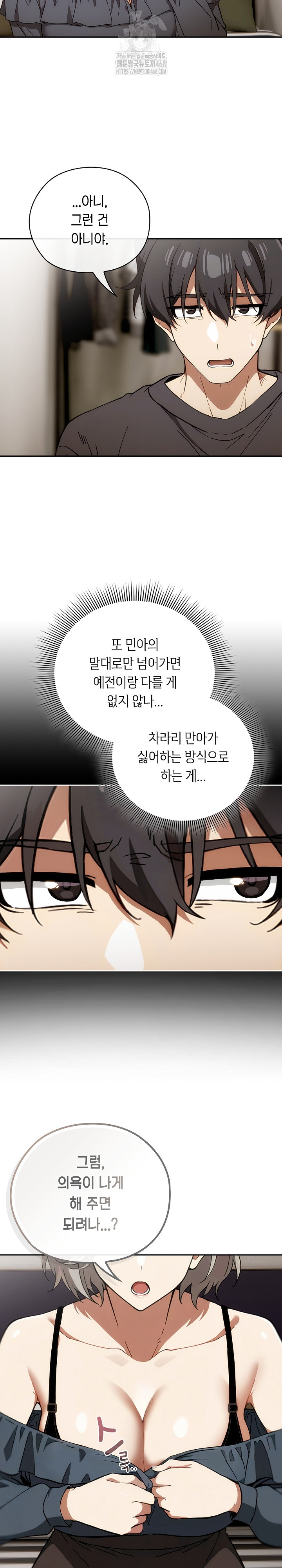 Swichon Raw Chapter 61 Page 23
