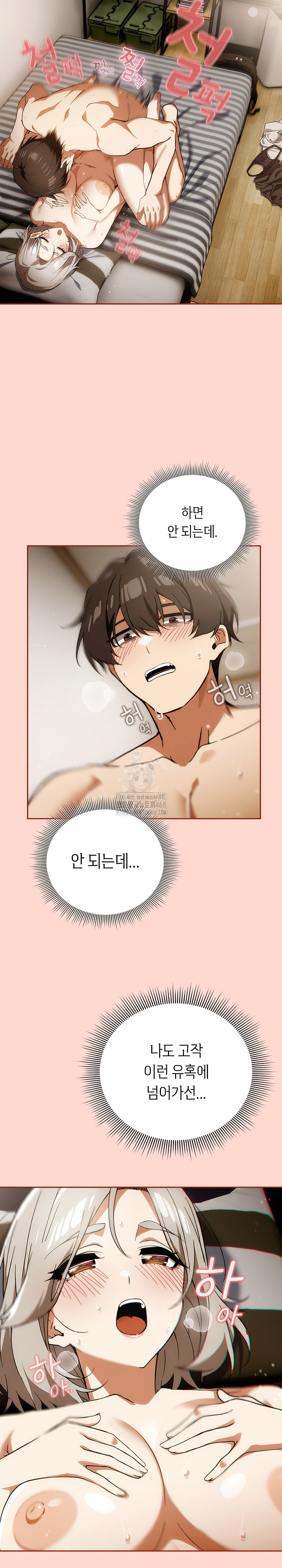 Swichon Raw Chapter 63 Page 5