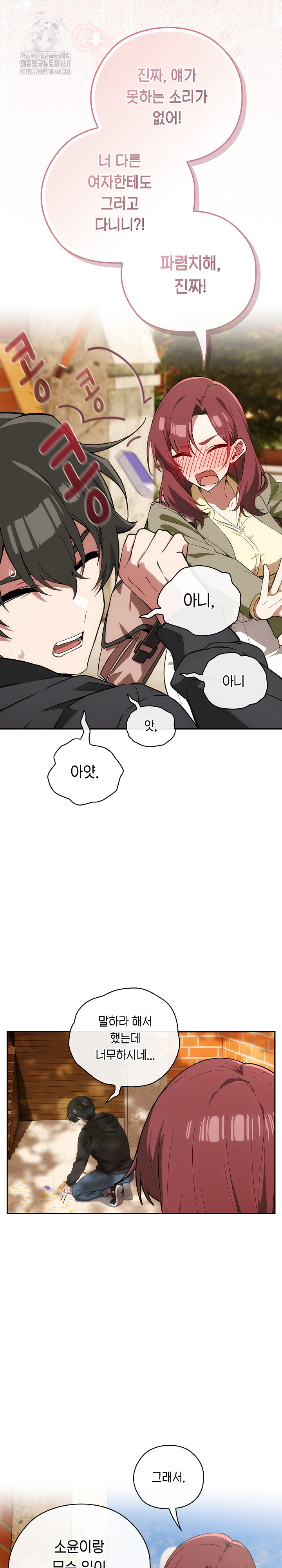 Swichon Raw Chapter 65 Page 14