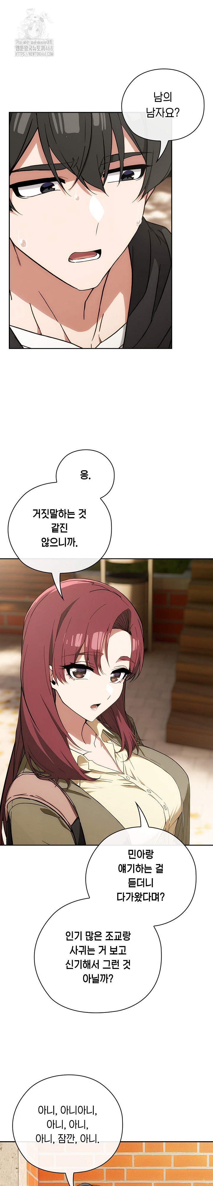 Swichon Raw Chapter 65 Page 18