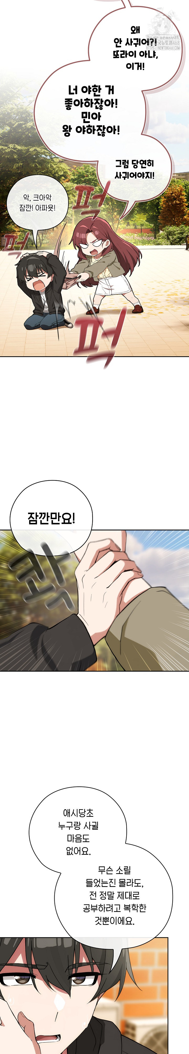Swichon Raw Chapter 65 Page 21