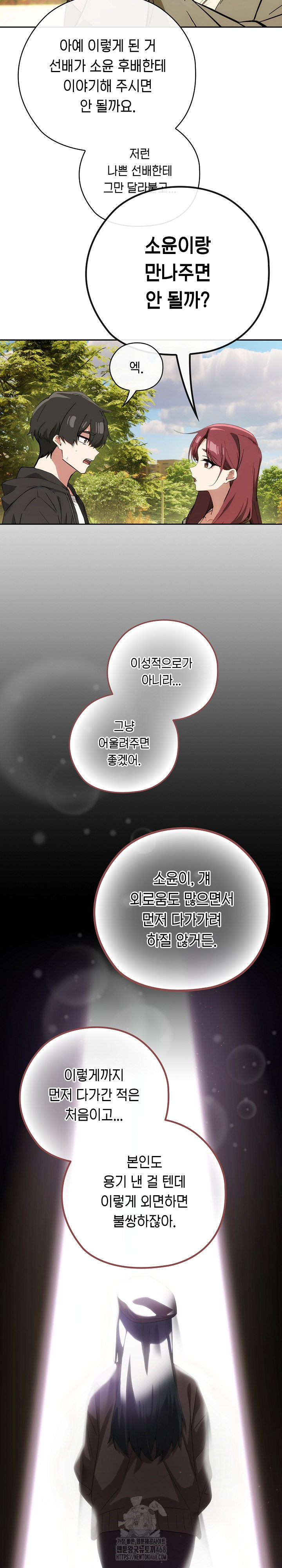 Swichon Raw Chapter 65 Page 26