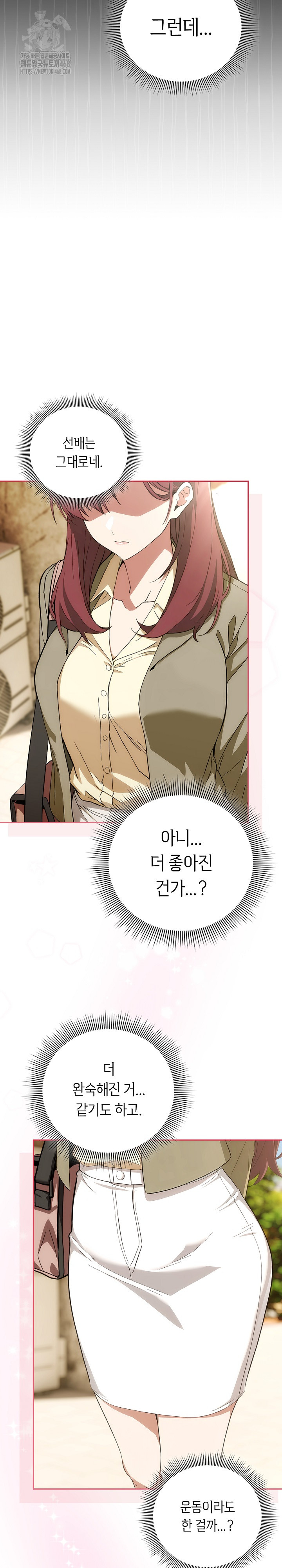 Swichon Raw Chapter 65 Page 7