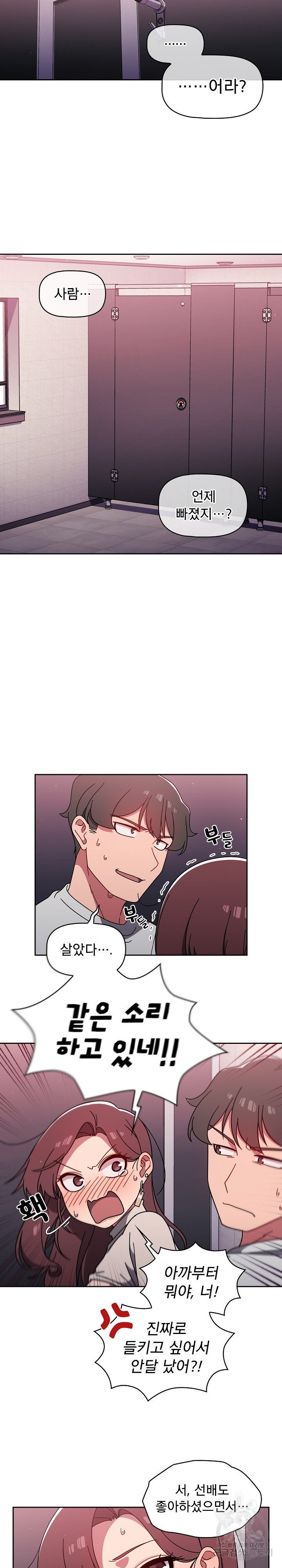 Swichon Raw Chapter 6 Page 17