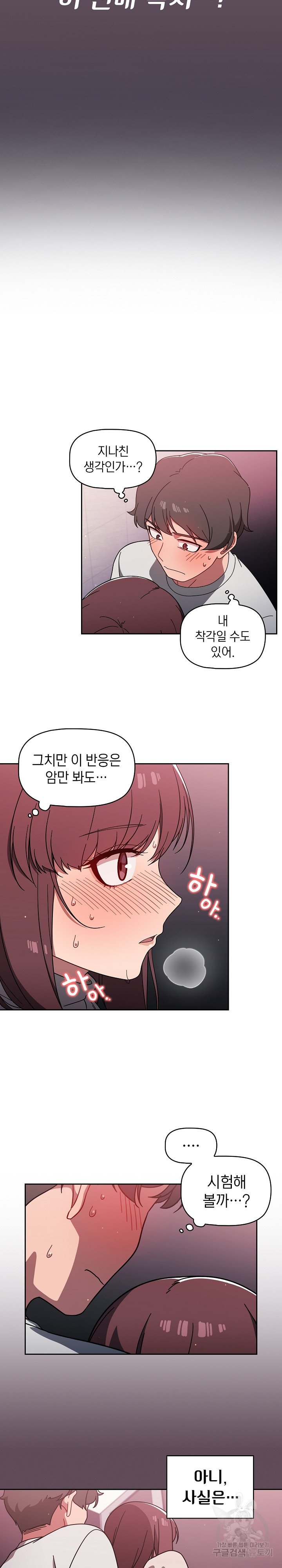 Swichon Raw Chapter 6 Page 3