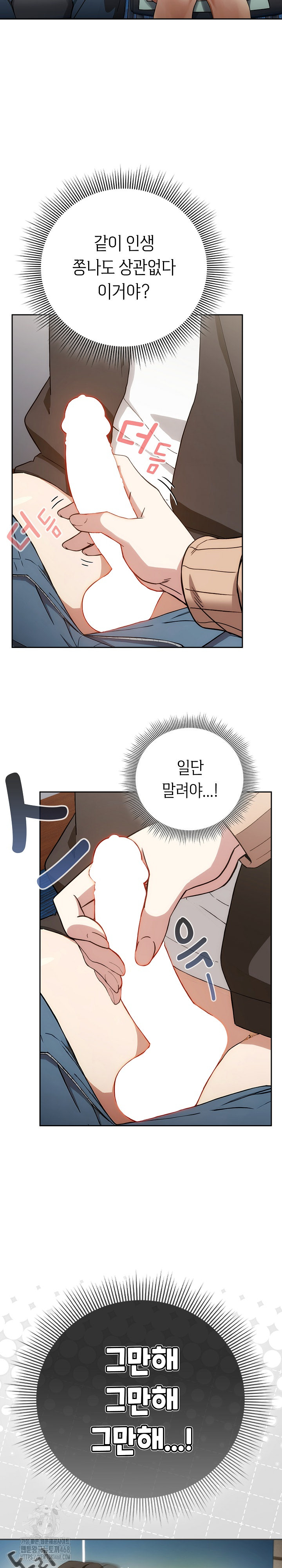 Swichon Raw Chapter 68 Page 4