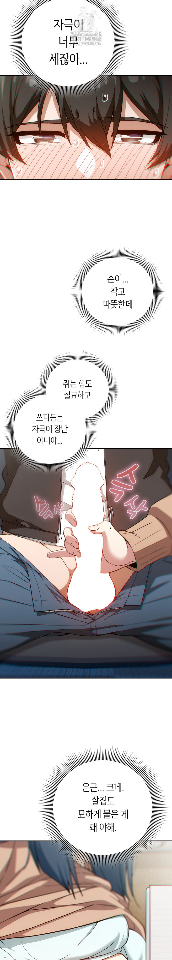Swichon Raw Chapter 68 Page 6