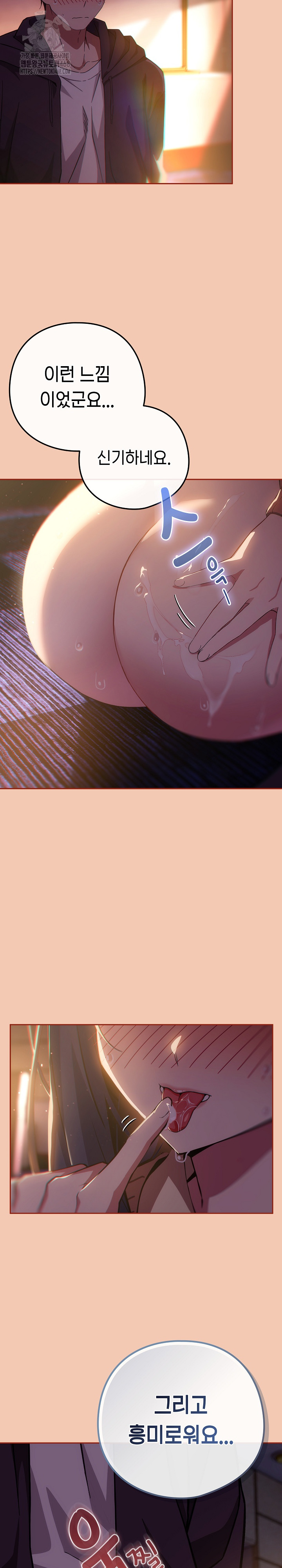 Swichon Raw Chapter 69 Page 11