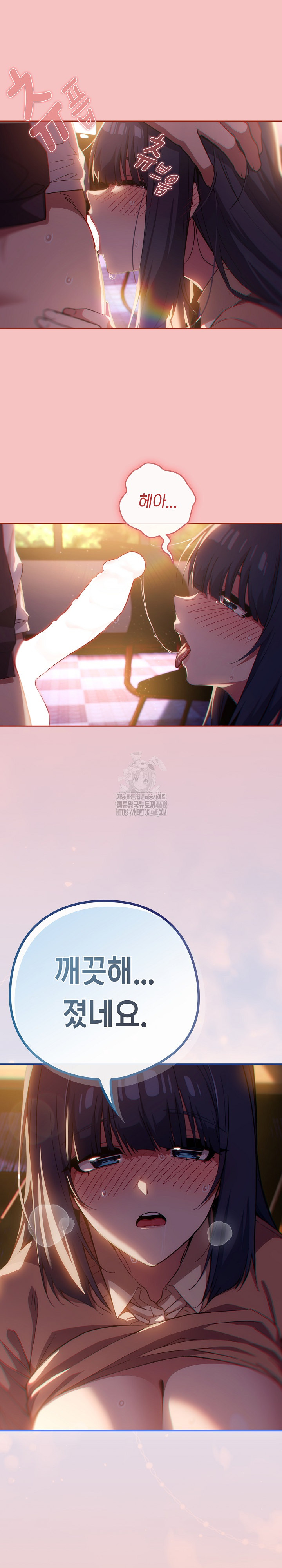 Swichon Raw Chapter 69 Page 13