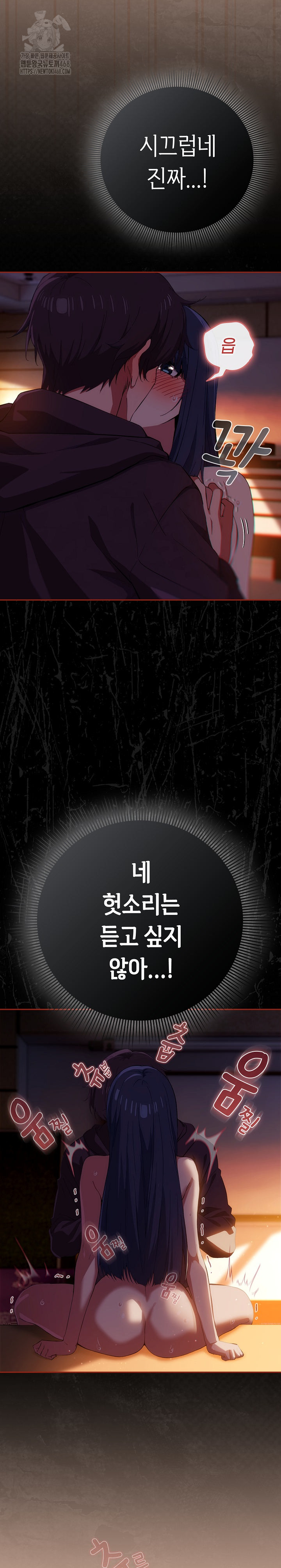 Swichon Raw Chapter 69 Page 18