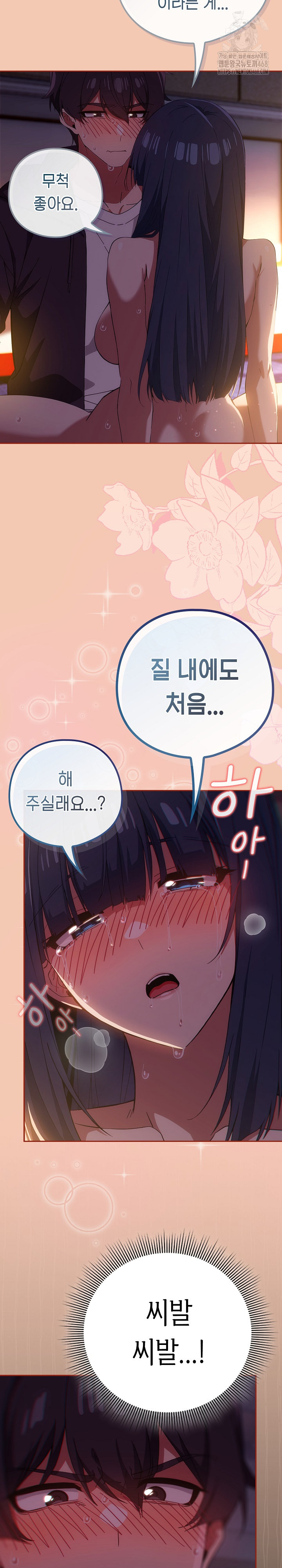 Swichon Raw Chapter 69 Page 20