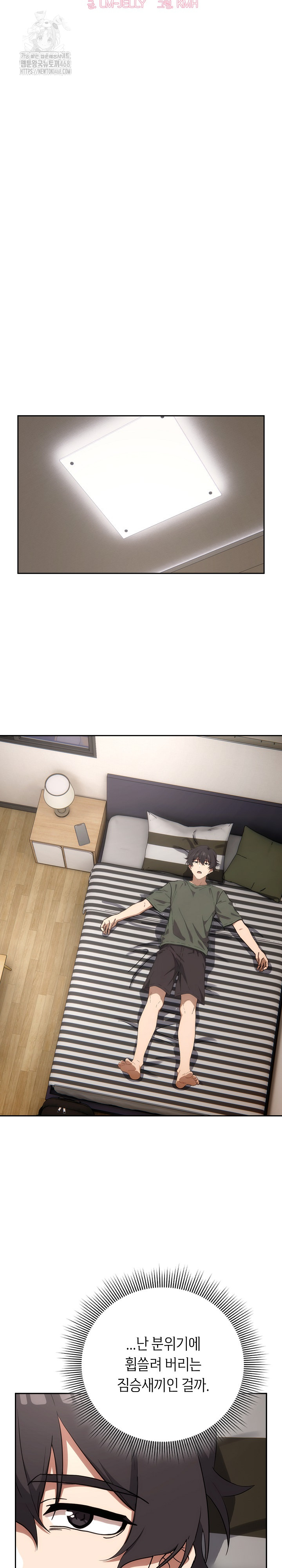 Swichon Raw Chapter 70 Page 14