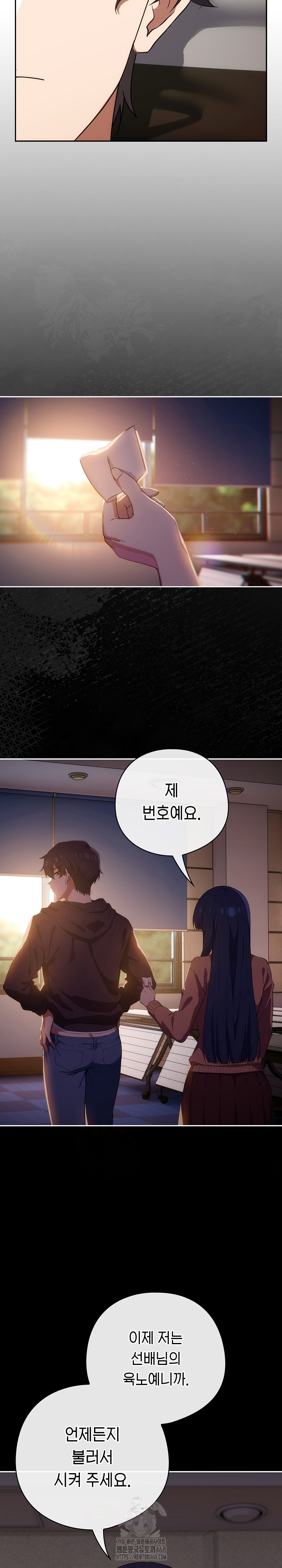 Swichon Raw Chapter 70 Page 15