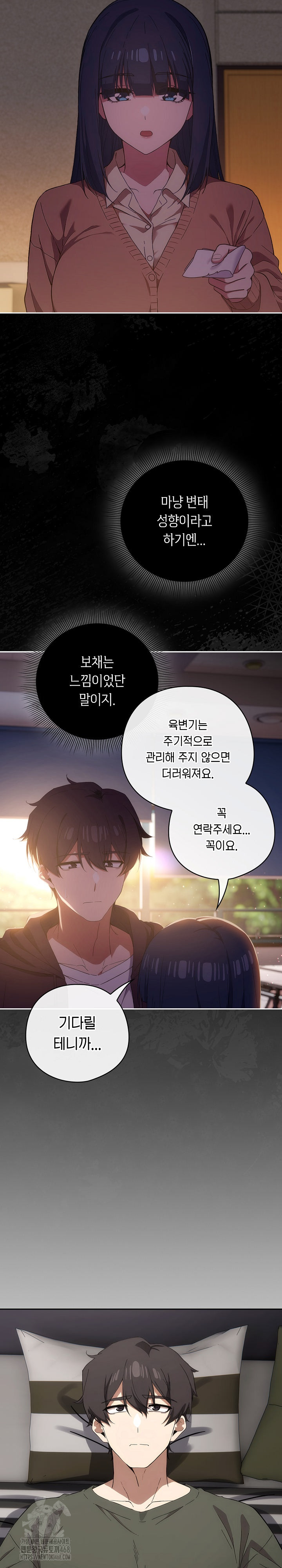 Swichon Raw Chapter 70 Page 16