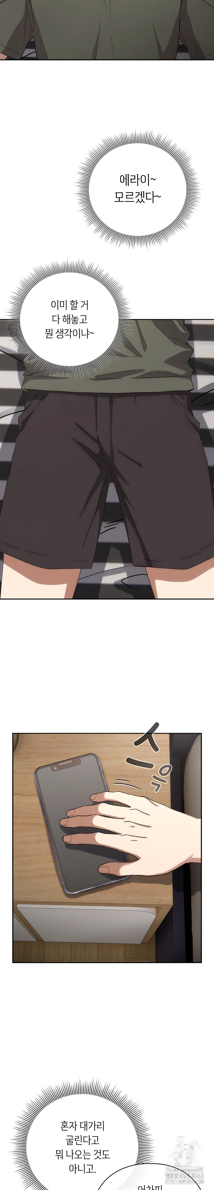 Swichon Raw Chapter 70 Page 17