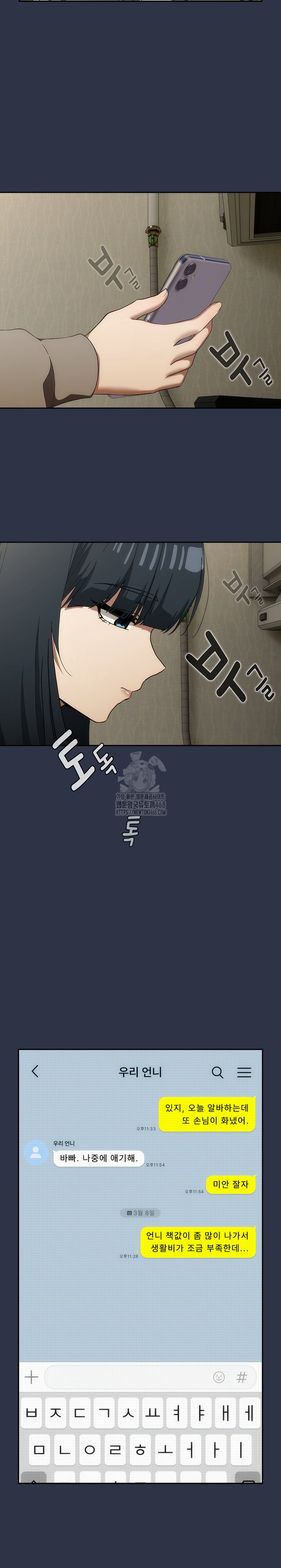 Swichon Raw Chapter 70 Page 22