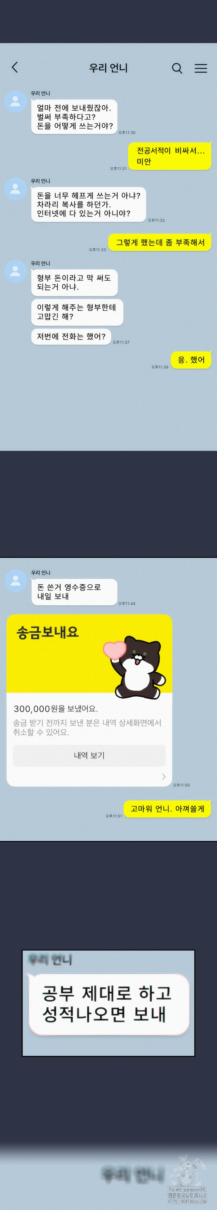 Swichon Raw Chapter 70 Page 23