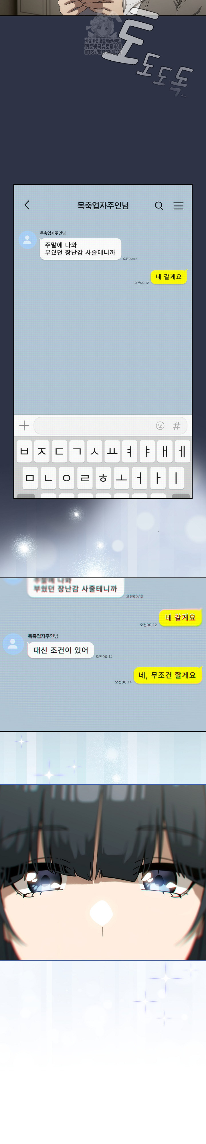 Swichon Raw Chapter 70 Page 27