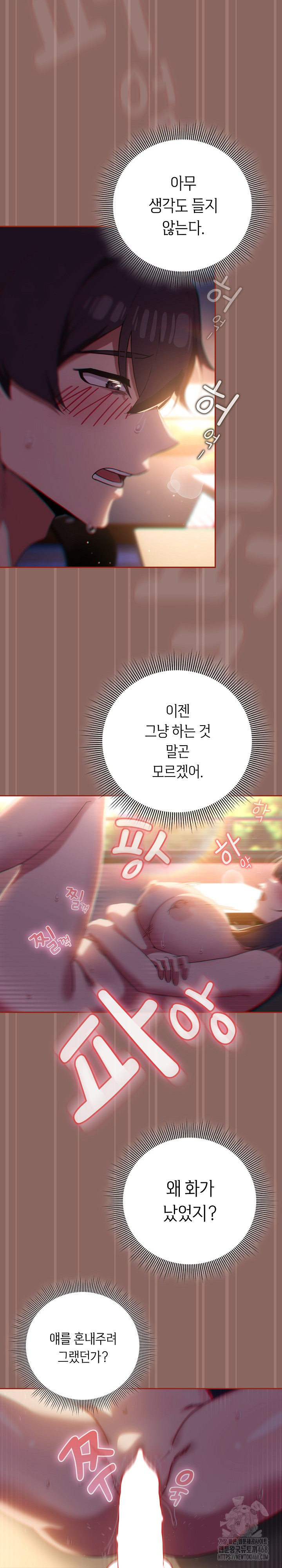 Swichon Raw Chapter 70 Page 3