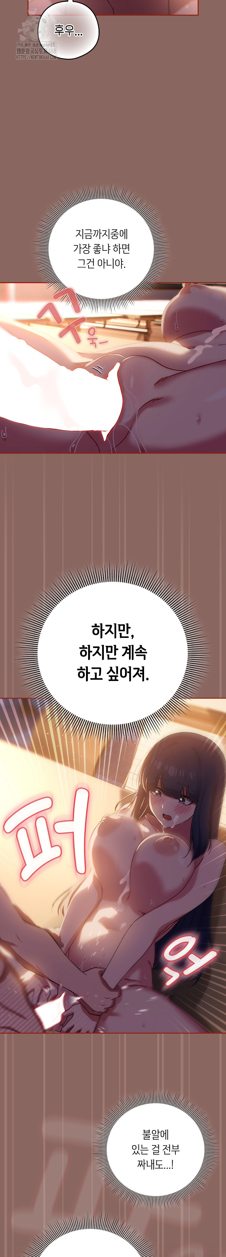 Swichon Raw Chapter 70 Page 7