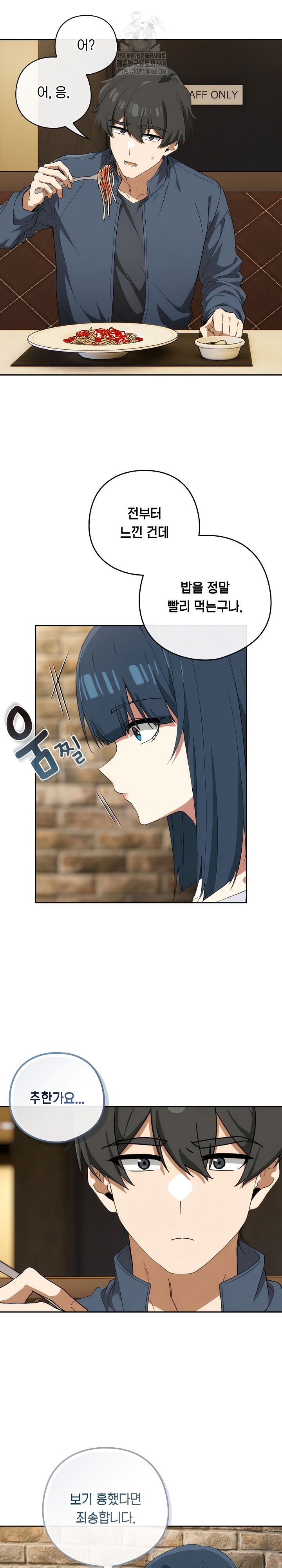 Swichon Raw Chapter 71 Page 12