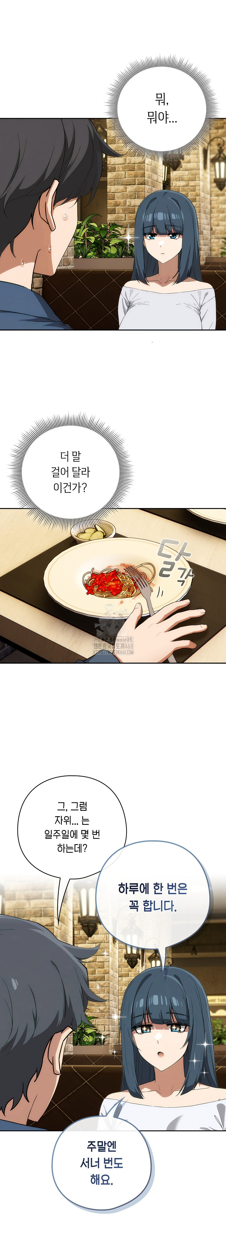 Swichon Raw Chapter 71 Page 16