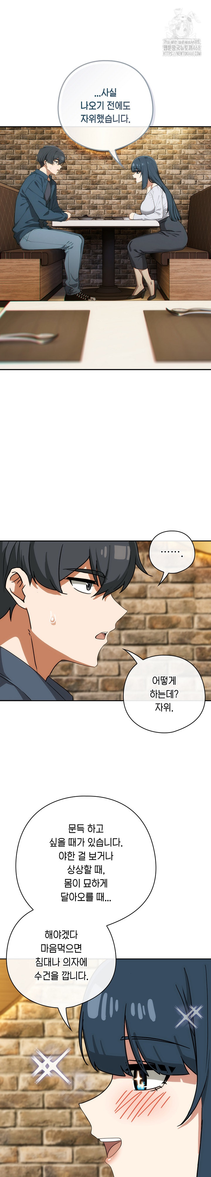 Swichon Raw Chapter 71 Page 17