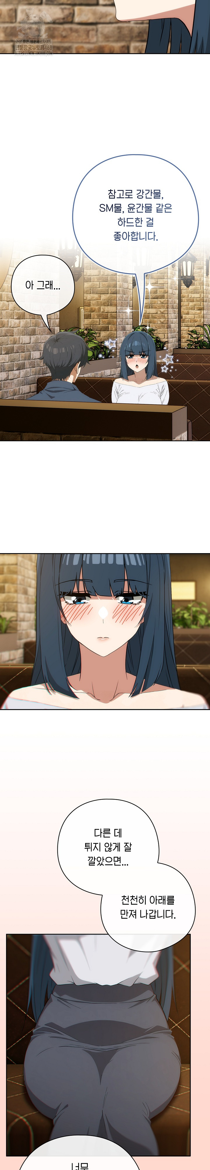 Swichon Raw Chapter 71 Page 18