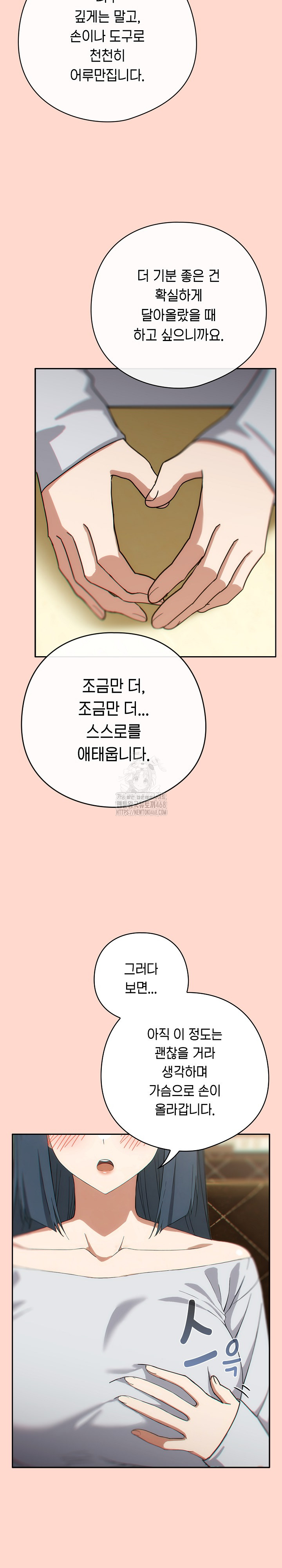 Swichon Raw Chapter 71 Page 19