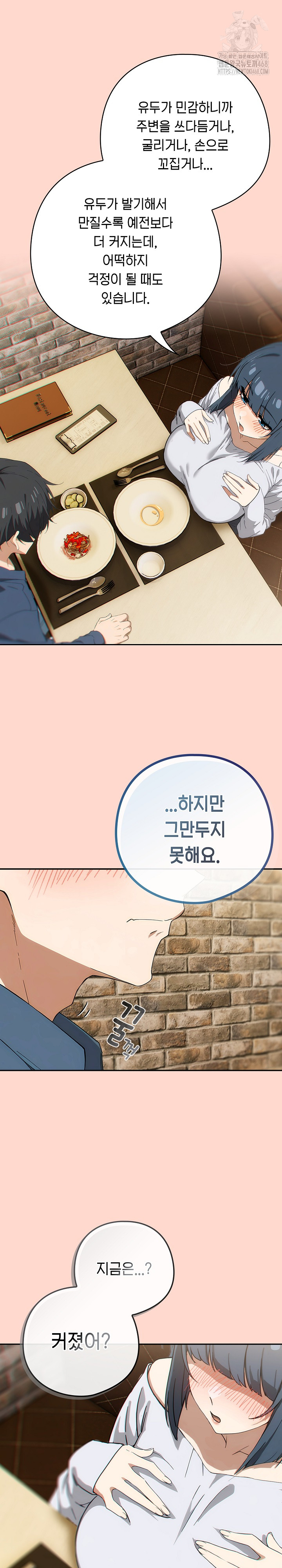 Swichon Raw Chapter 71 Page 20