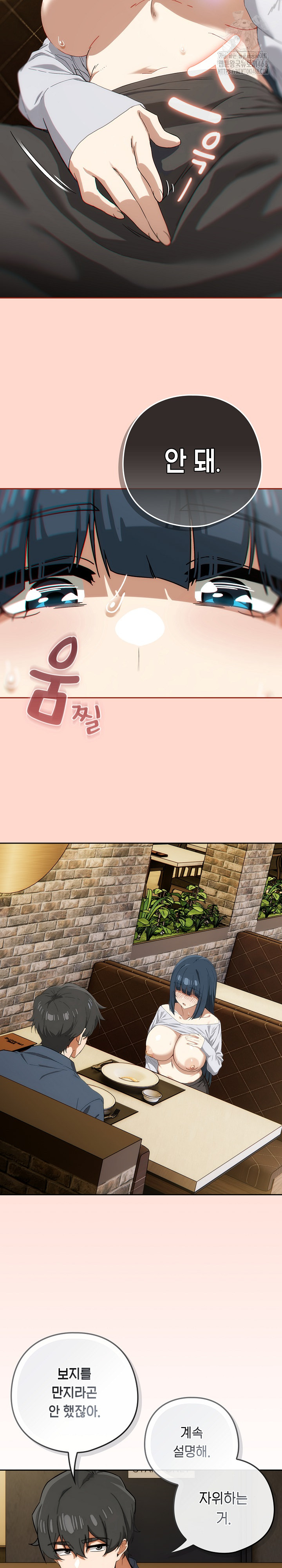 Swichon Raw Chapter 71 Page 27