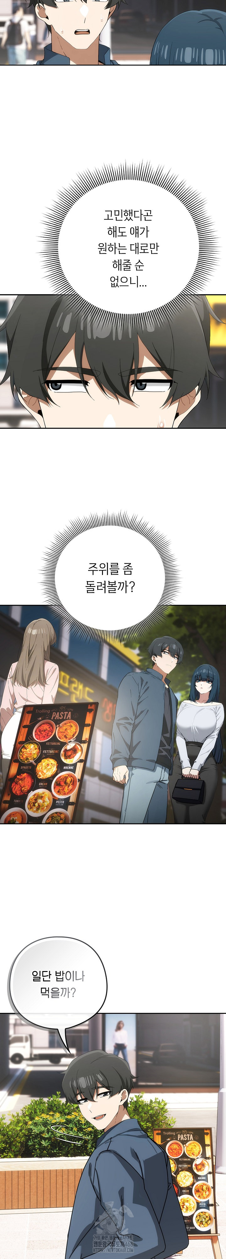 Swichon Raw Chapter 71 Page 6