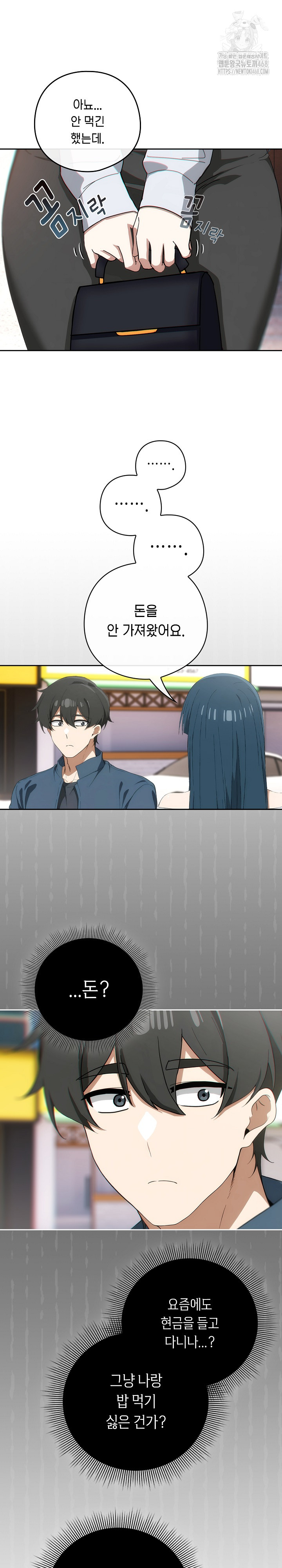 Swichon Raw Chapter 71 Page 8