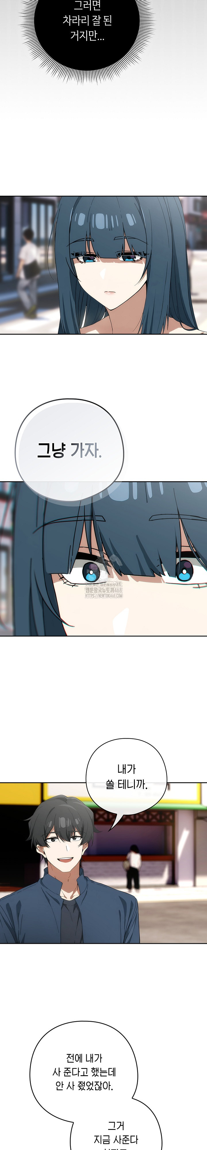 Swichon Raw Chapter 71 Page 9