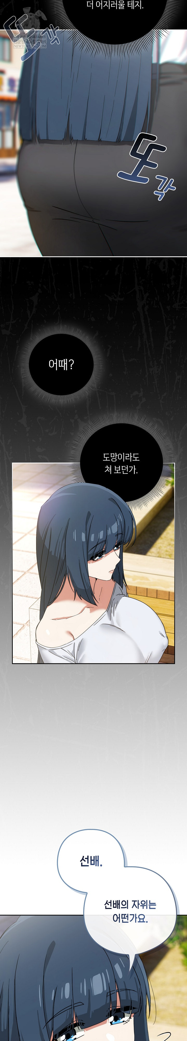 Swichon Raw Chapter 72 Page 10