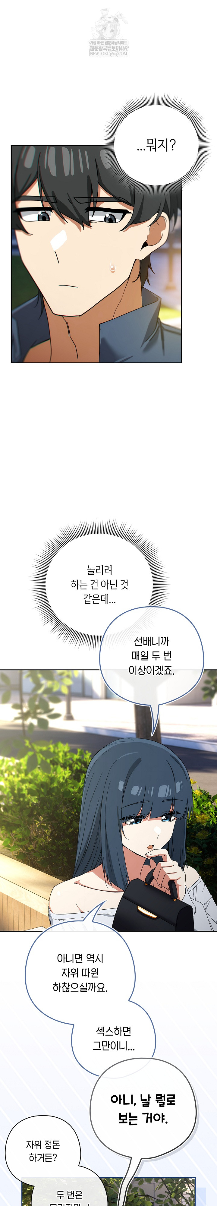 Swichon Raw Chapter 72 Page 12