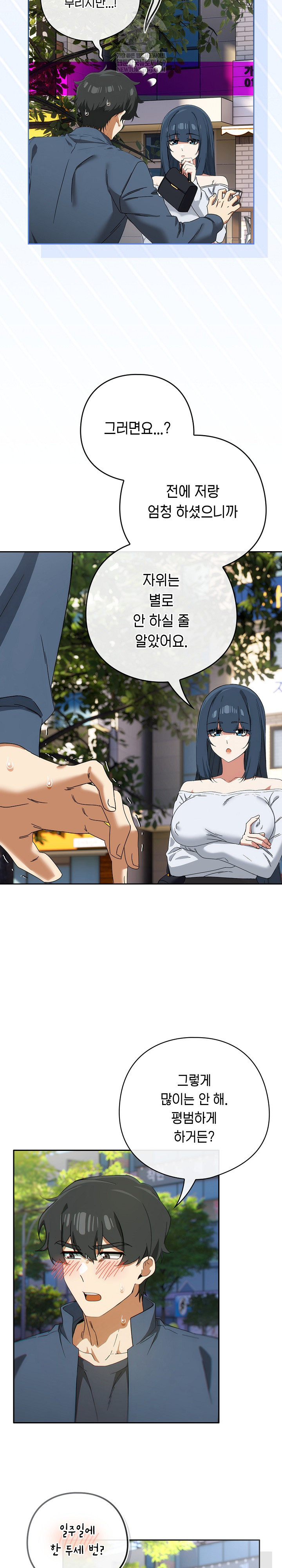 Swichon Raw Chapter 72 Page 13