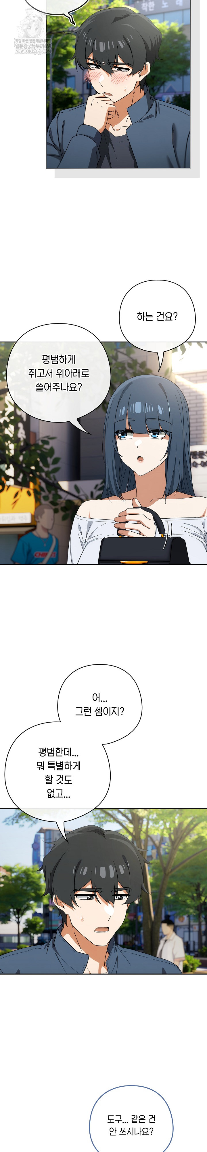 Swichon Raw Chapter 72 Page 14