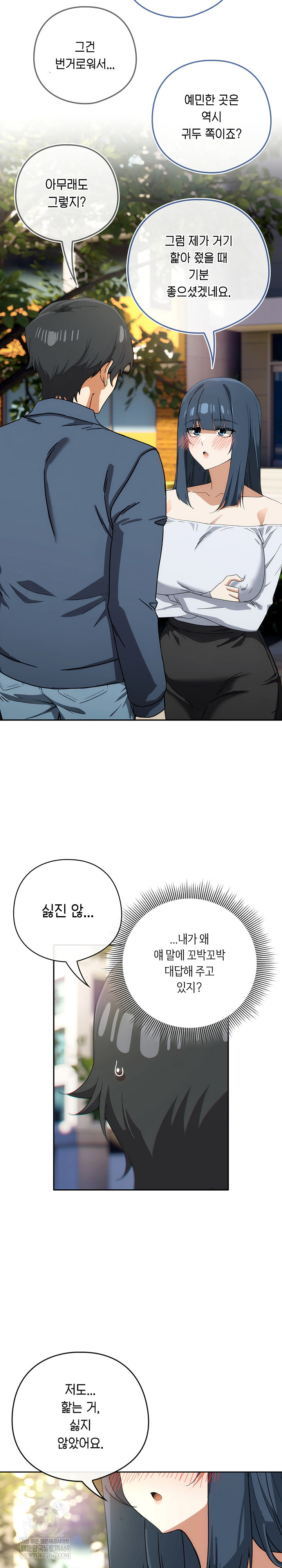 Swichon Raw Chapter 72 Page 15