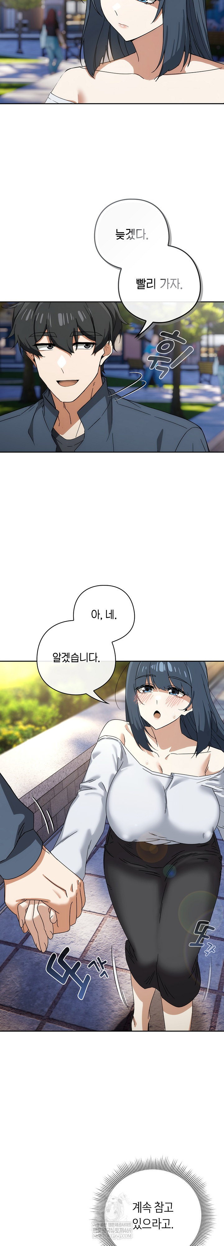 Swichon Raw Chapter 72 Page 19