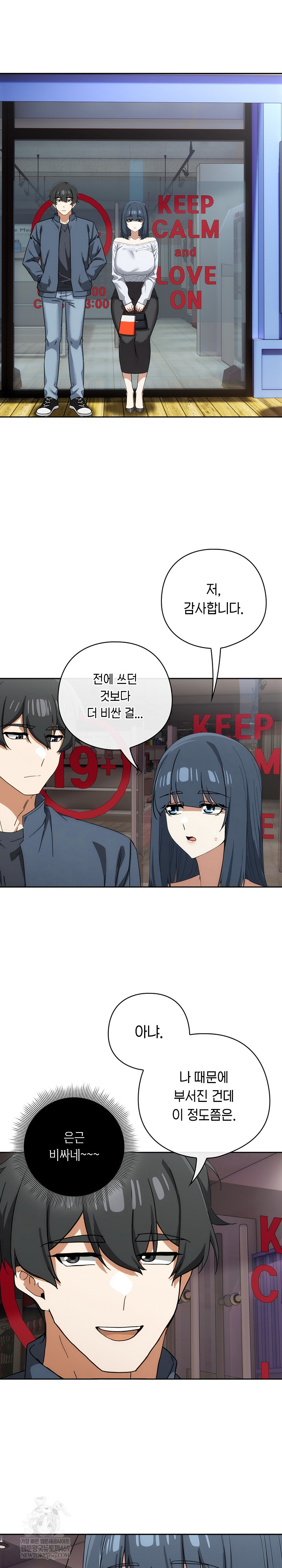 Swichon Raw Chapter 72 Page 21