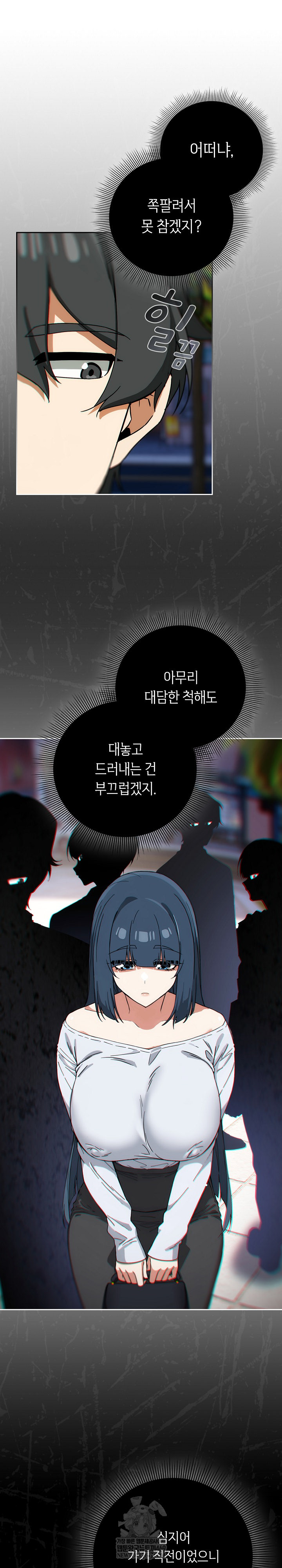 Swichon Raw Chapter 72 Page 9